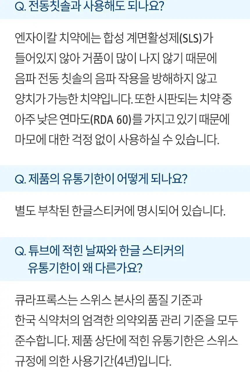 [고불소] 큐라덴 큐라프록스 엔자이칼 치약 1450 상세페이지 26